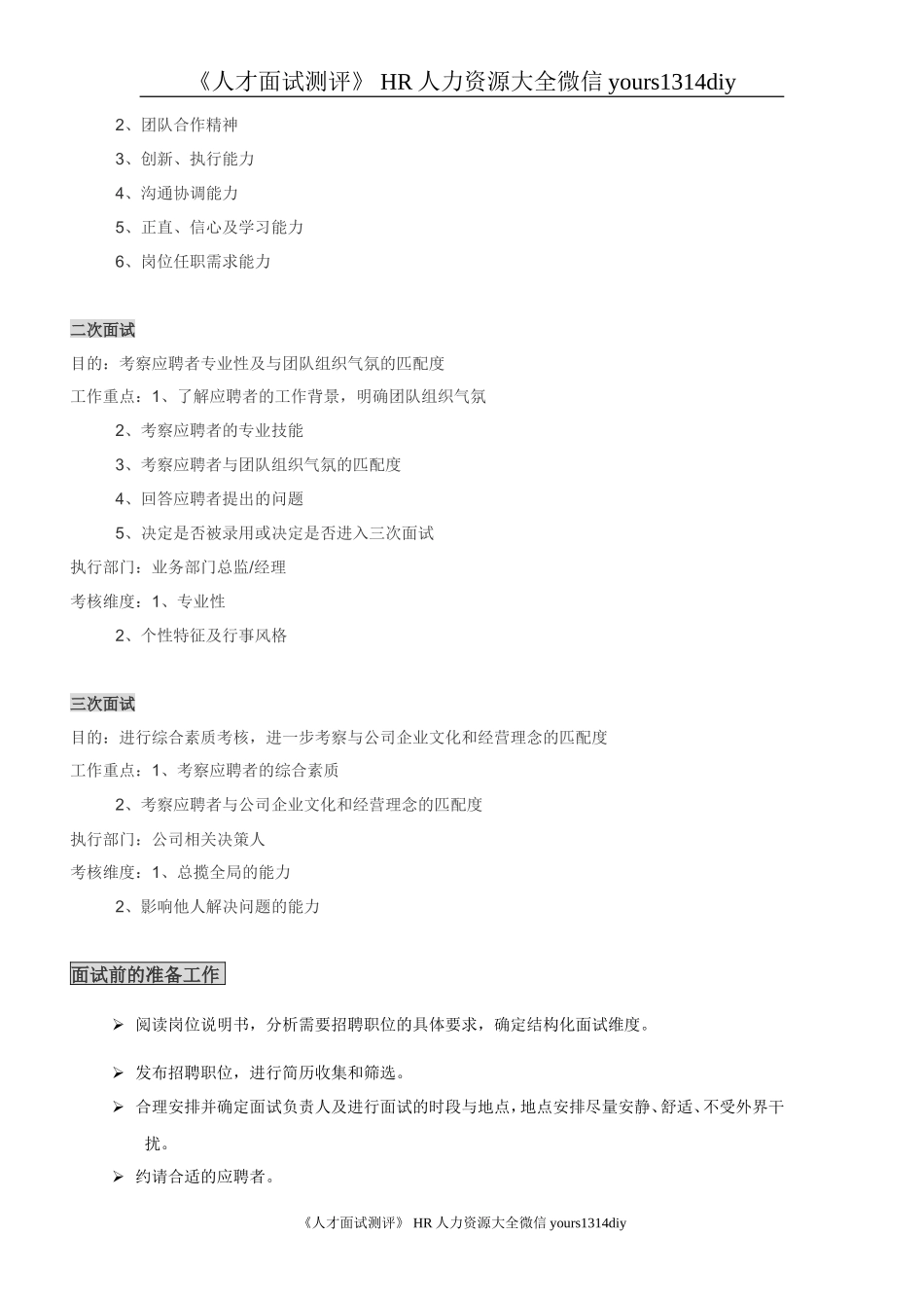 【实例】北京XX公司-面试指导手册-8页_第3页