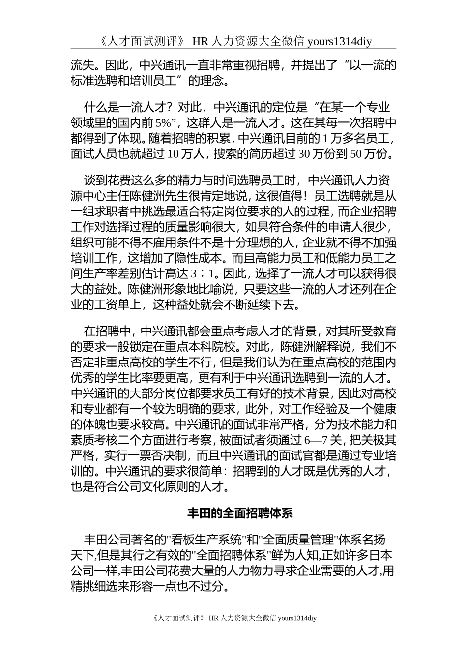 【实例】各知名企业招聘案例集锦-25页_第2页