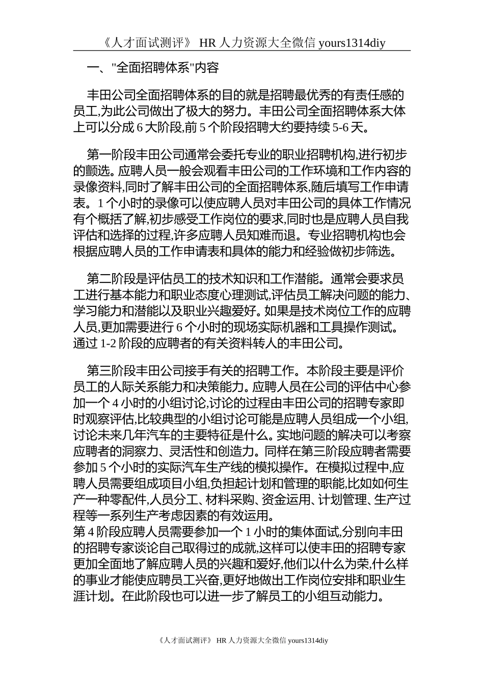 【实例】各知名企业招聘案例集锦-25页_第3页