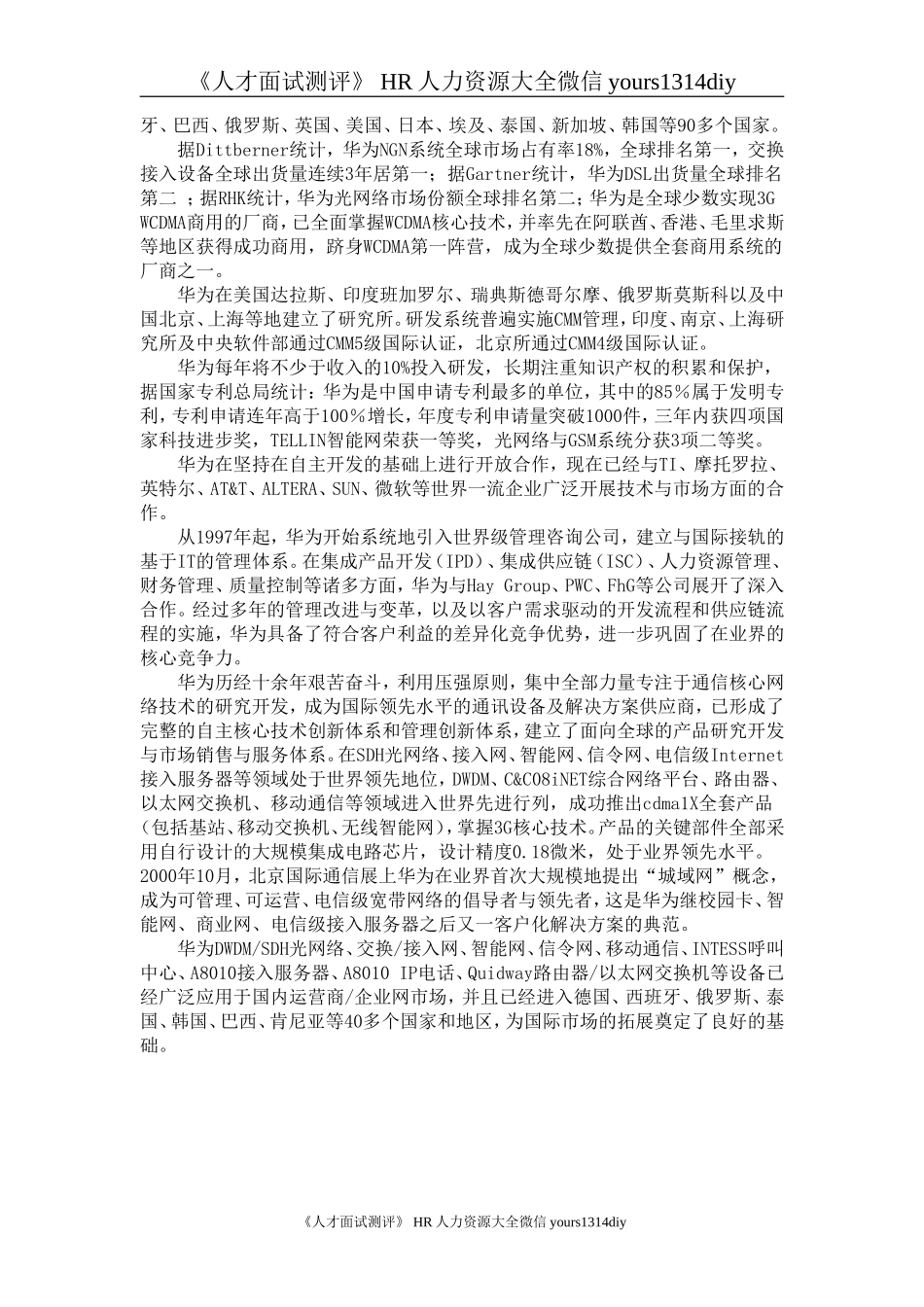 【实例】华为-招聘计划书-8页_第2页