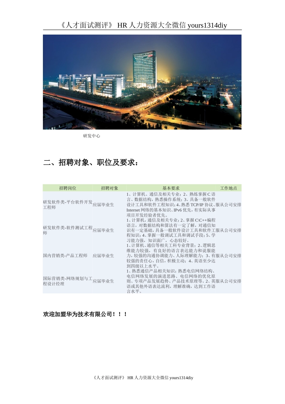 【实例】华为-招聘计划书-8页_第3页
