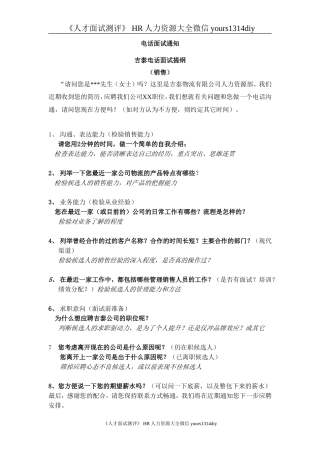 【实例】吉泰物流电话面试提纲