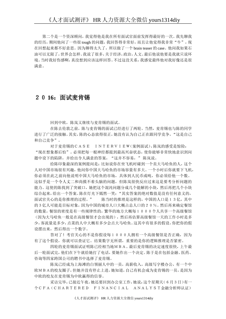 【实例】麦肯锡面试的成功与失败实例-30页_第2页