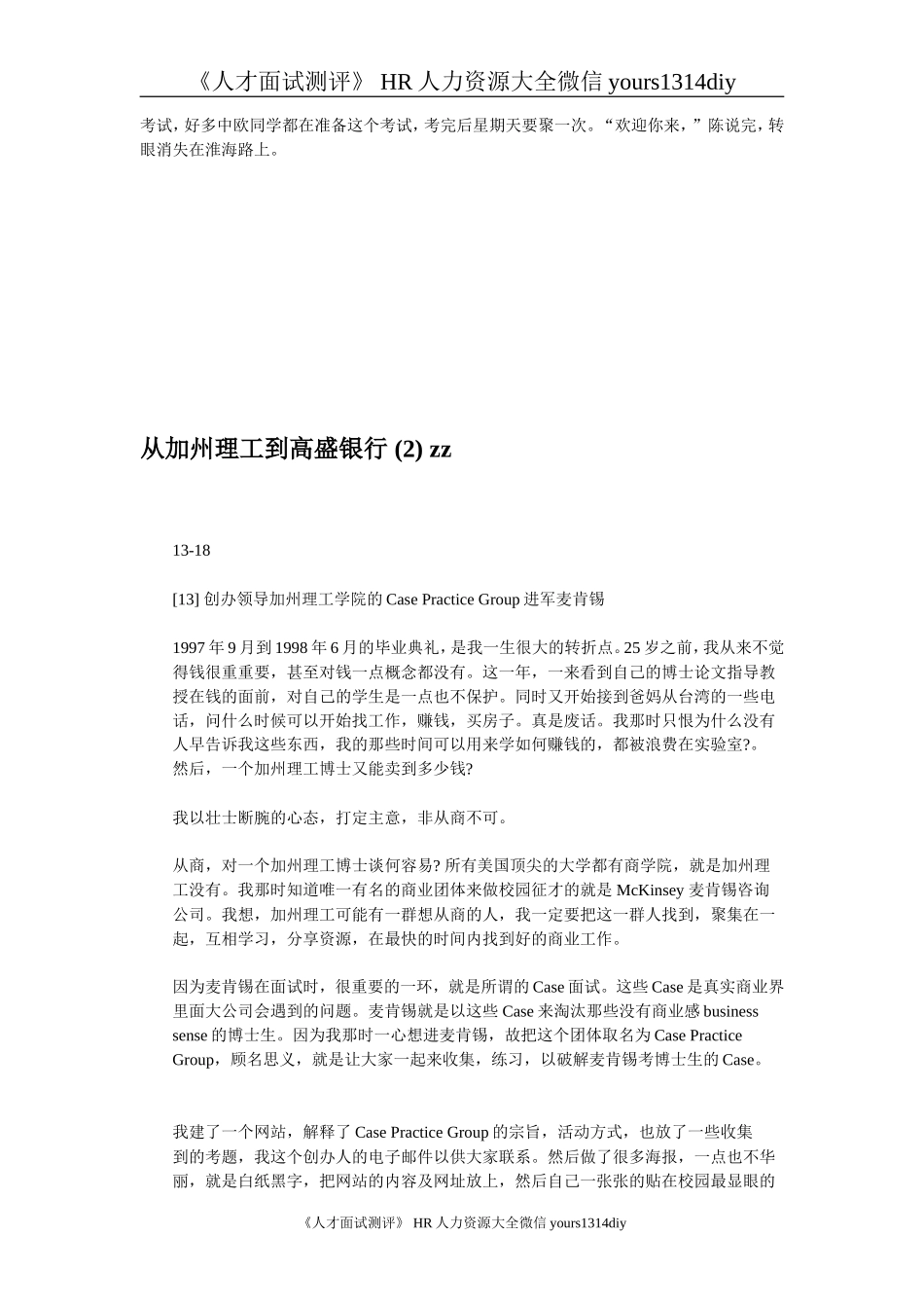 【实例】麦肯锡面试的成功与失败实例-30页_第3页