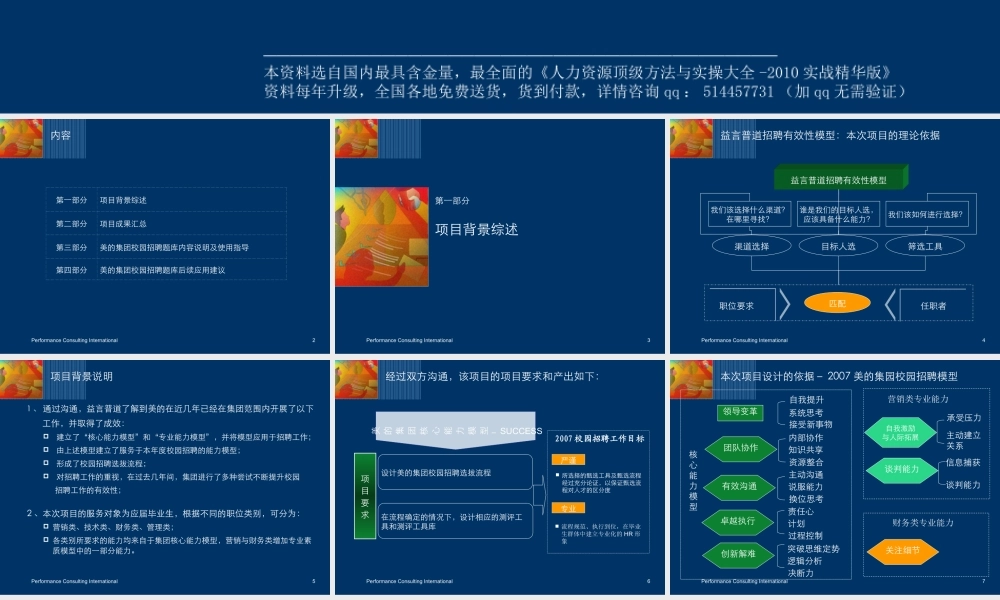 【实例】美的集团校园招聘测评项目-汇报稿（广州益言普道）-34页