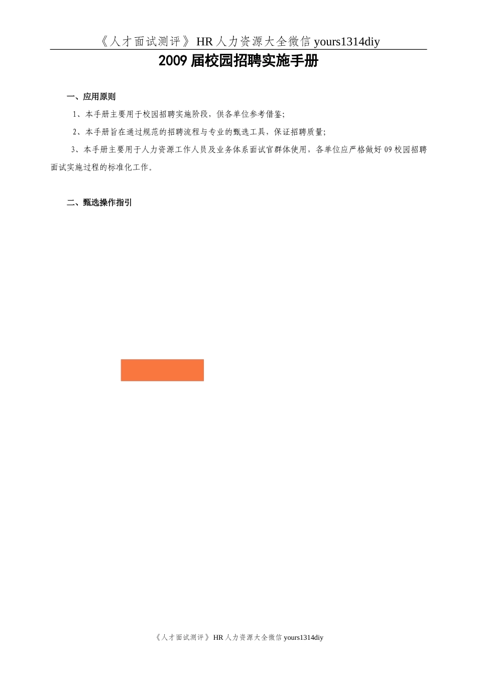 【实例】美的集团-校园招聘实施手册-30页_第2页