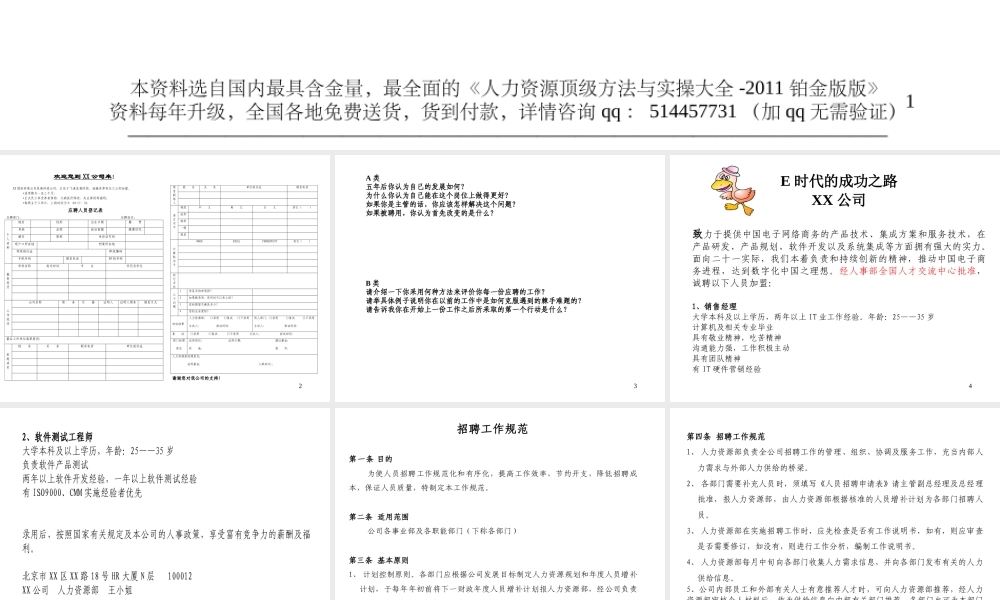 【实例】某电子企业-招聘面试工作手册-22页
