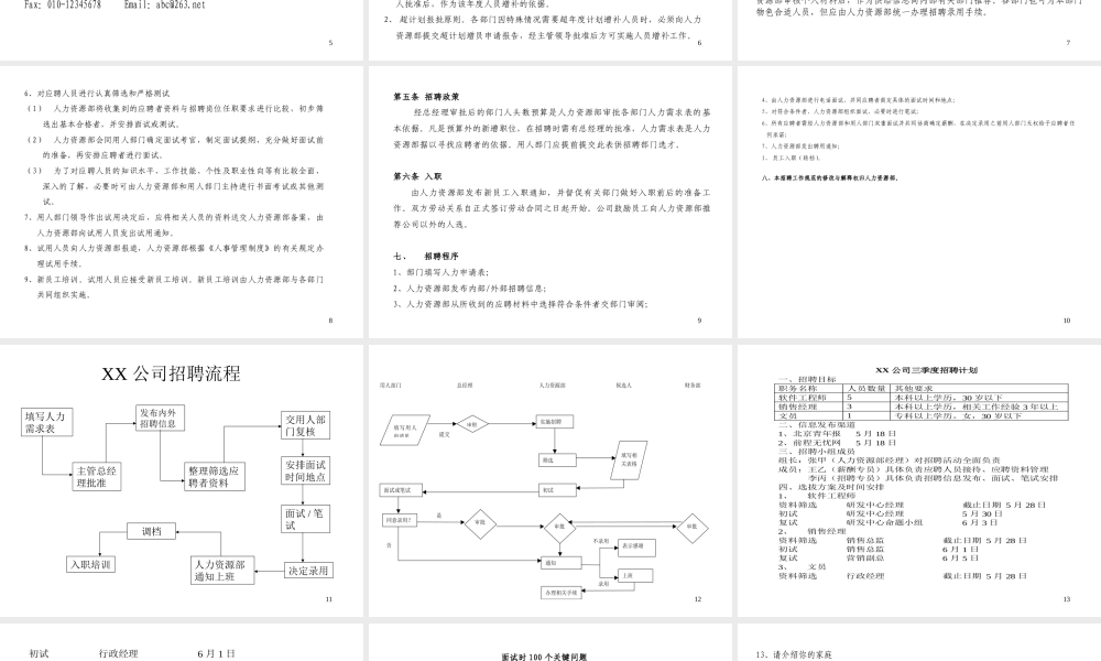【实例】某电子企业-招聘面试工作手册-22页
