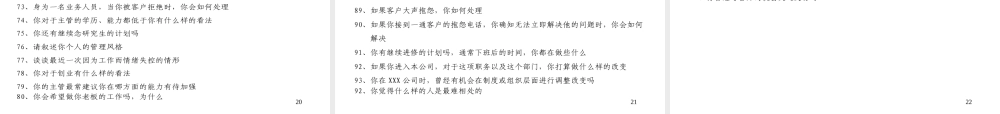 【实例】某电子企业-招聘面试工作手册-22页