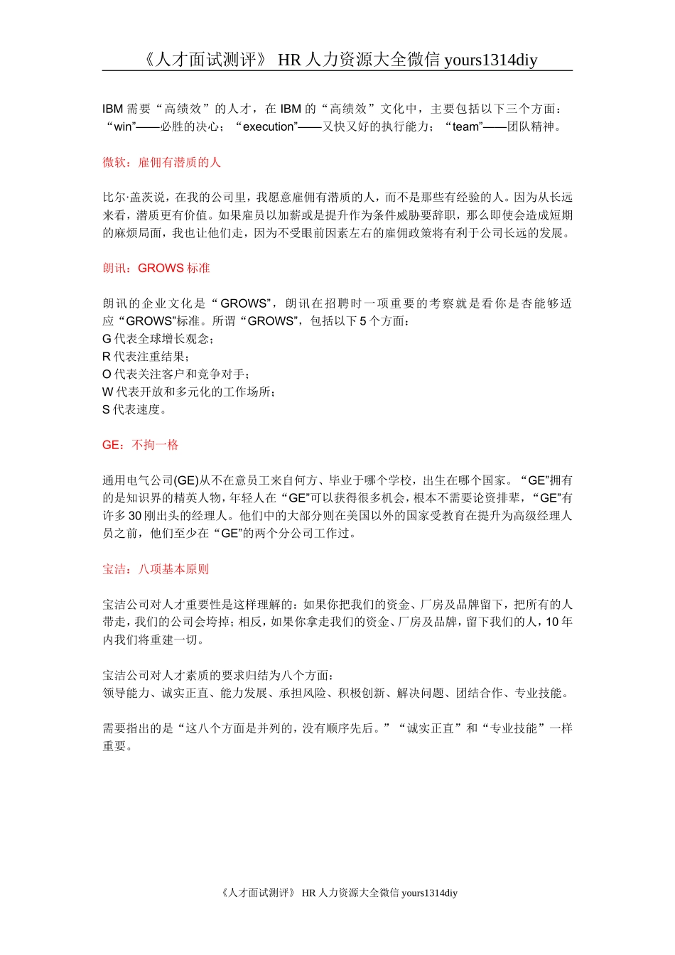 【实例】世界知名企业的人才标准_第2页