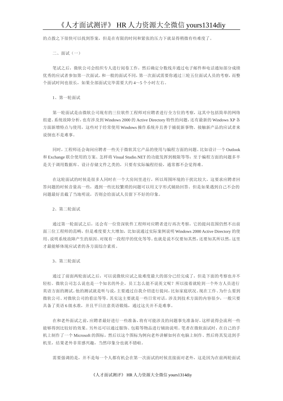【实例】微软怎样招人_第2页
