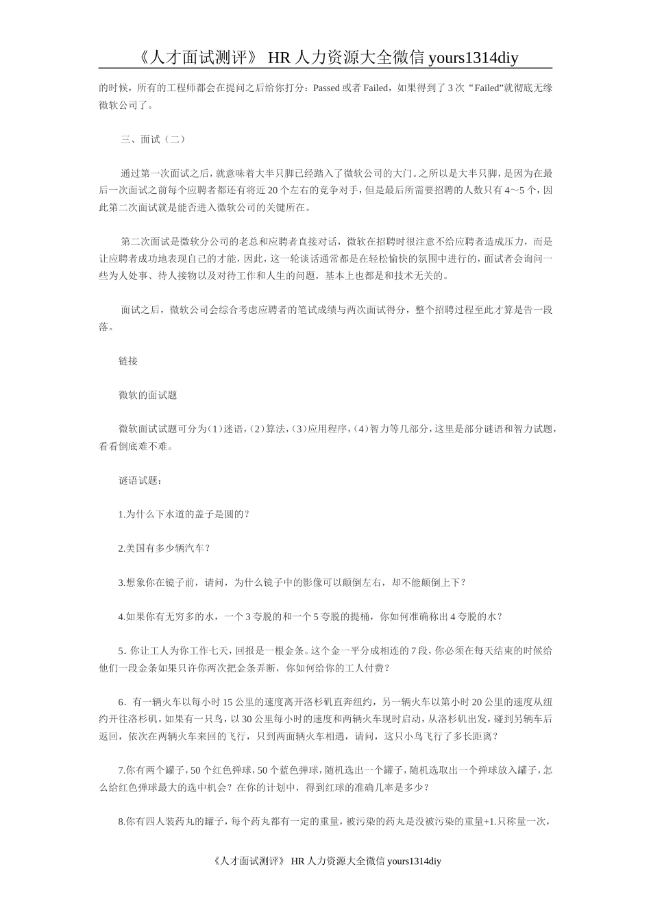 【实例】微软怎样招人_第3页