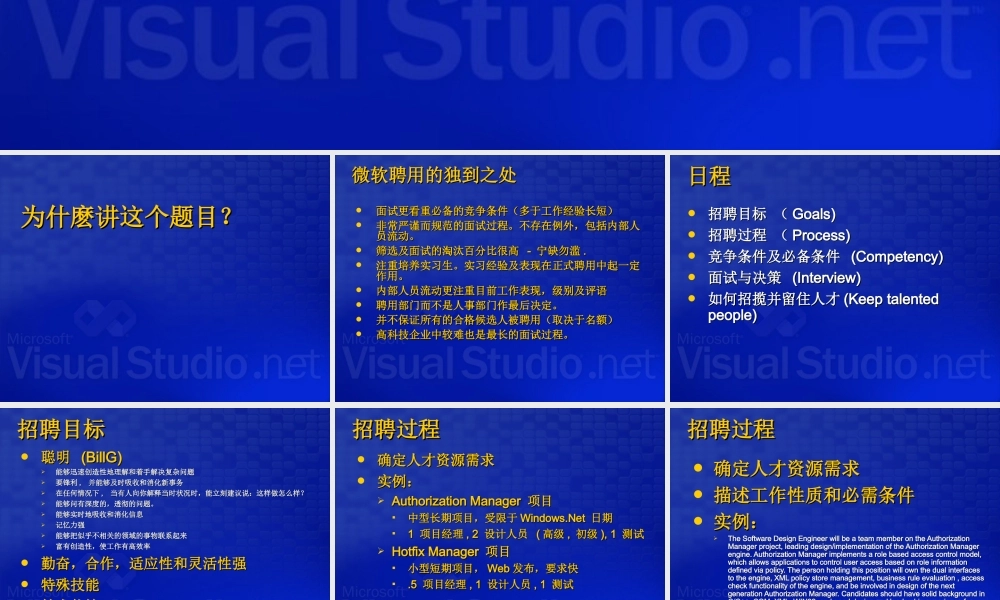 【实例】微软招聘过程及经验-46页