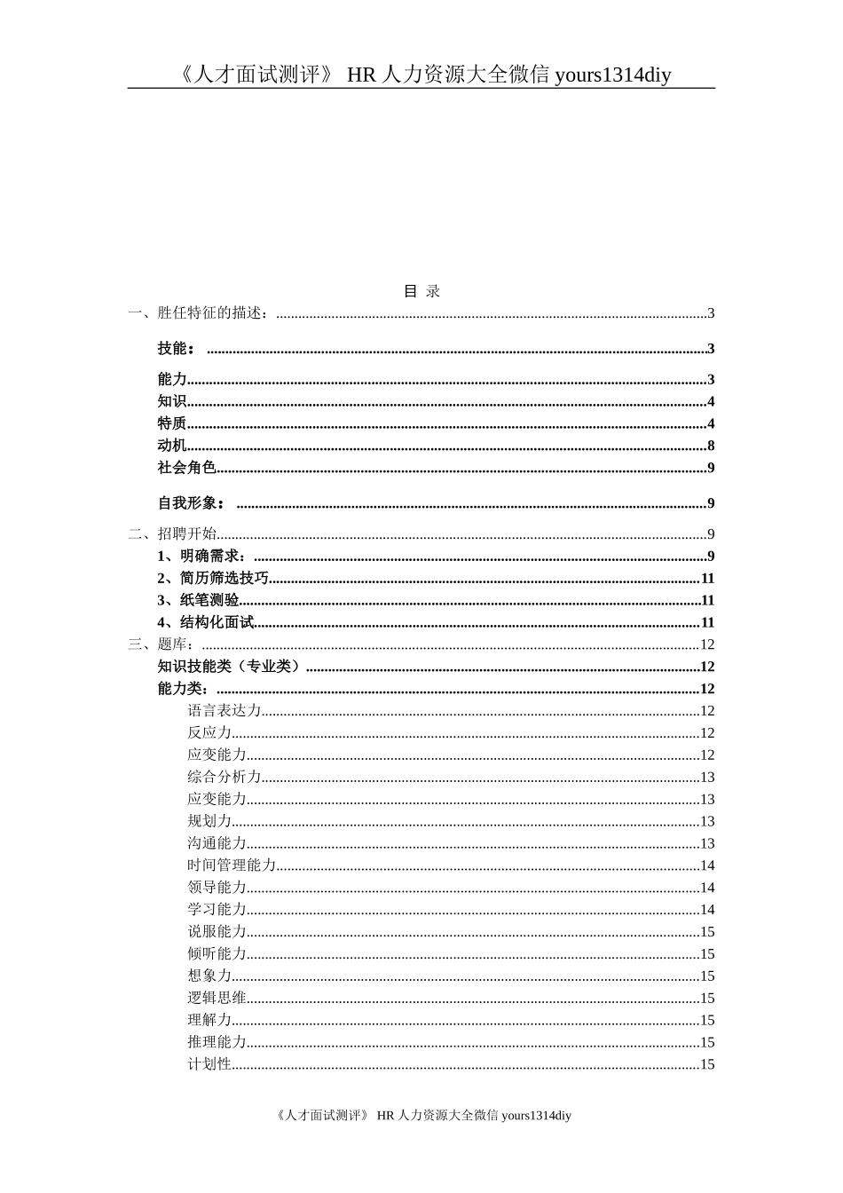 【实例】招聘实用手册-20页_第2页