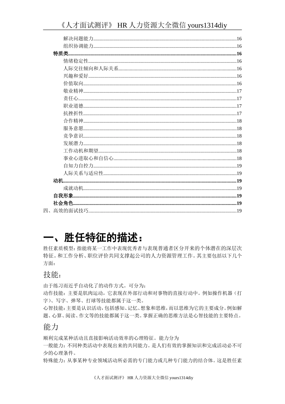 【实例】招聘实用手册-20页_第3页