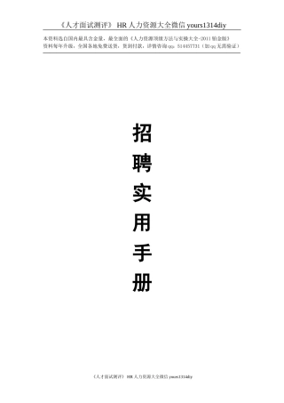 【实例】招聘实用手册-20页