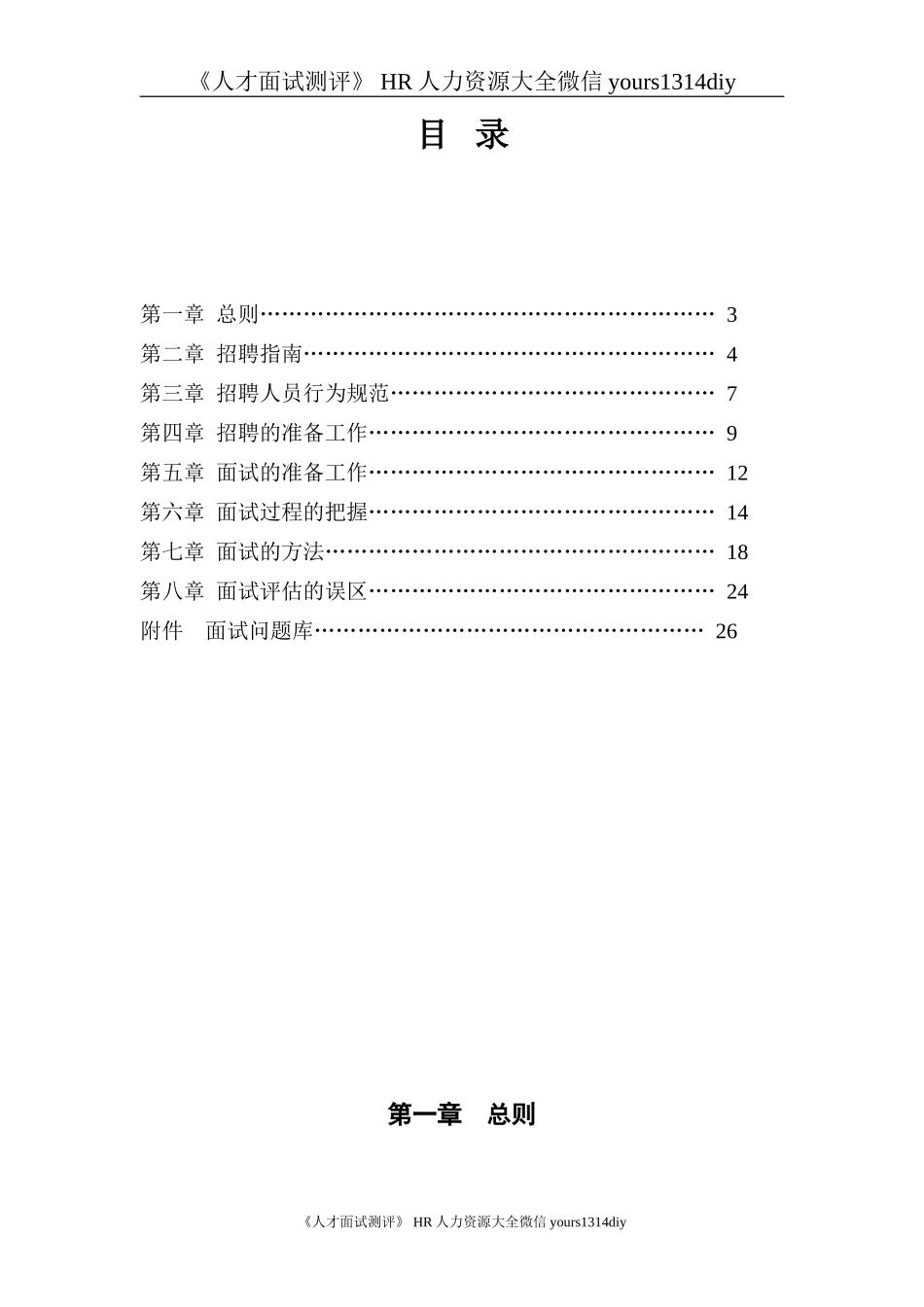 【实例】郑州广贤工贸有限公司-版招聘手册-25页_第2页