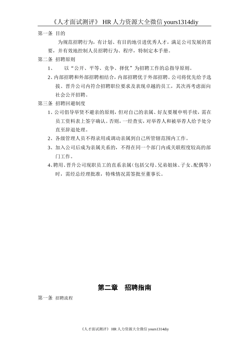 【实例】郑州广贤工贸有限公司-版招聘手册-25页_第3页