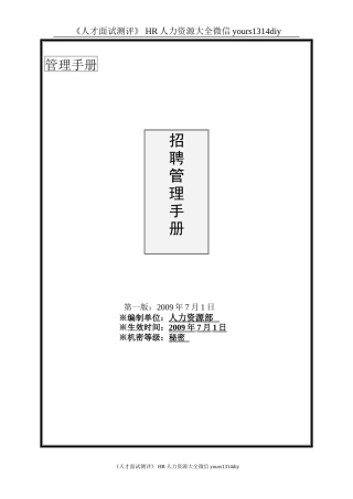 【实例】郑州广贤工贸有限公司-版招聘手册-25页