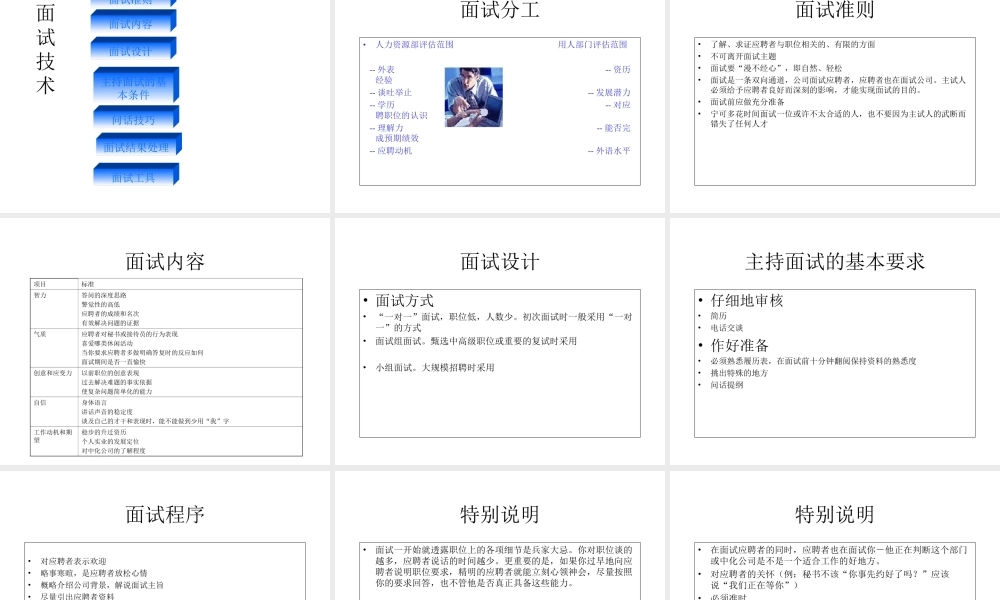 【实例】中化石油中心 招聘面试内部培训讲义-53页