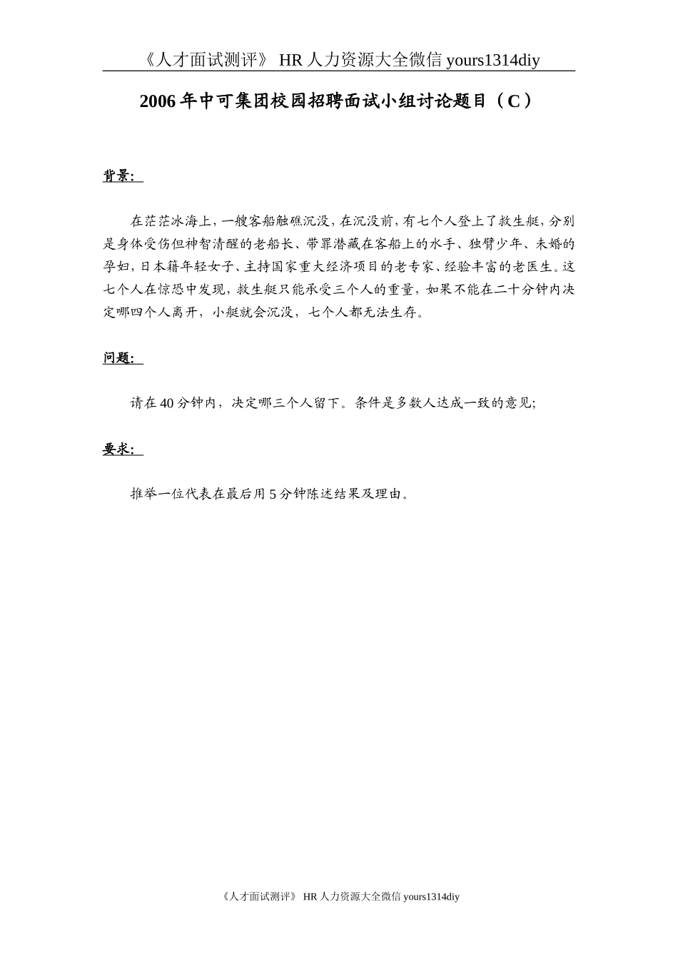 【实例】中可集团-校园招聘面试小组讨论题目_第3页