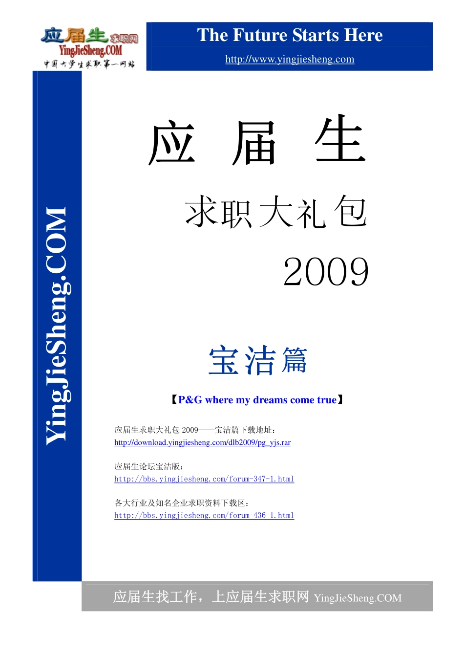 宝洁公司求职篇（附部分例题）_第1页