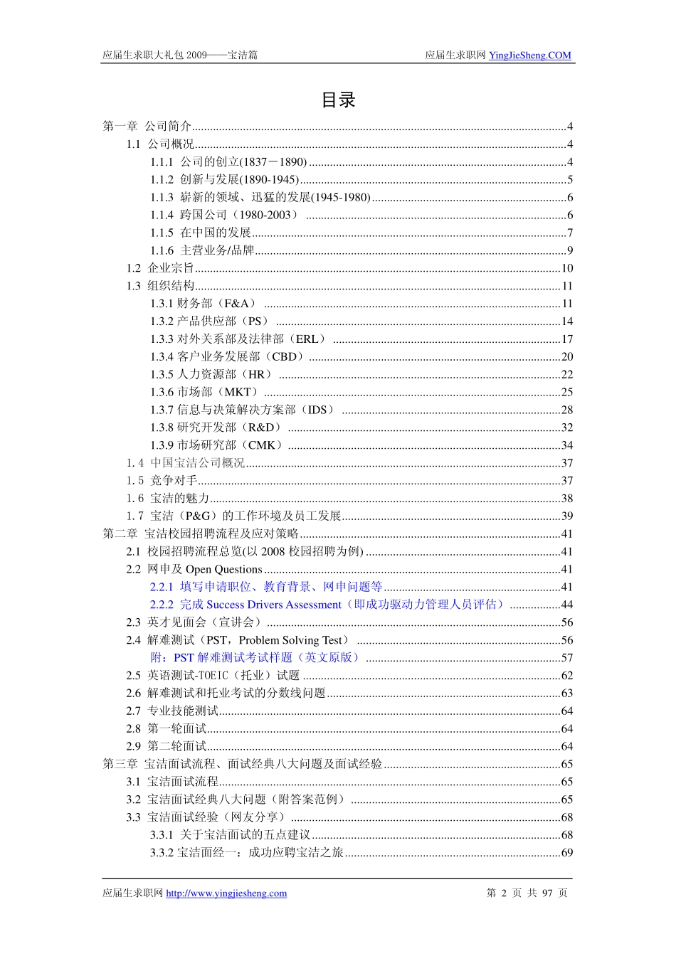 宝洁公司求职篇（附部分例题）_第2页