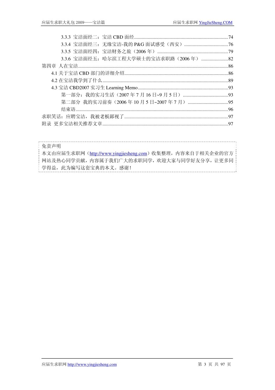 宝洁公司求职篇（附部分例题）_第3页