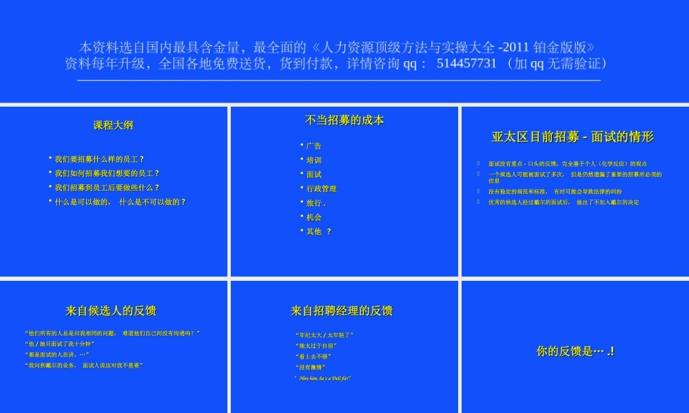 戴尔的人才招募系统-59页