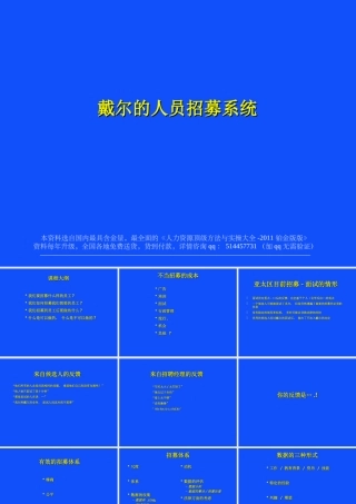 戴尔的人才招募系统-59页