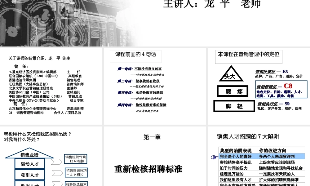 慧眼识鹰——销售人才的甄选与诊测技术-龙平-62页