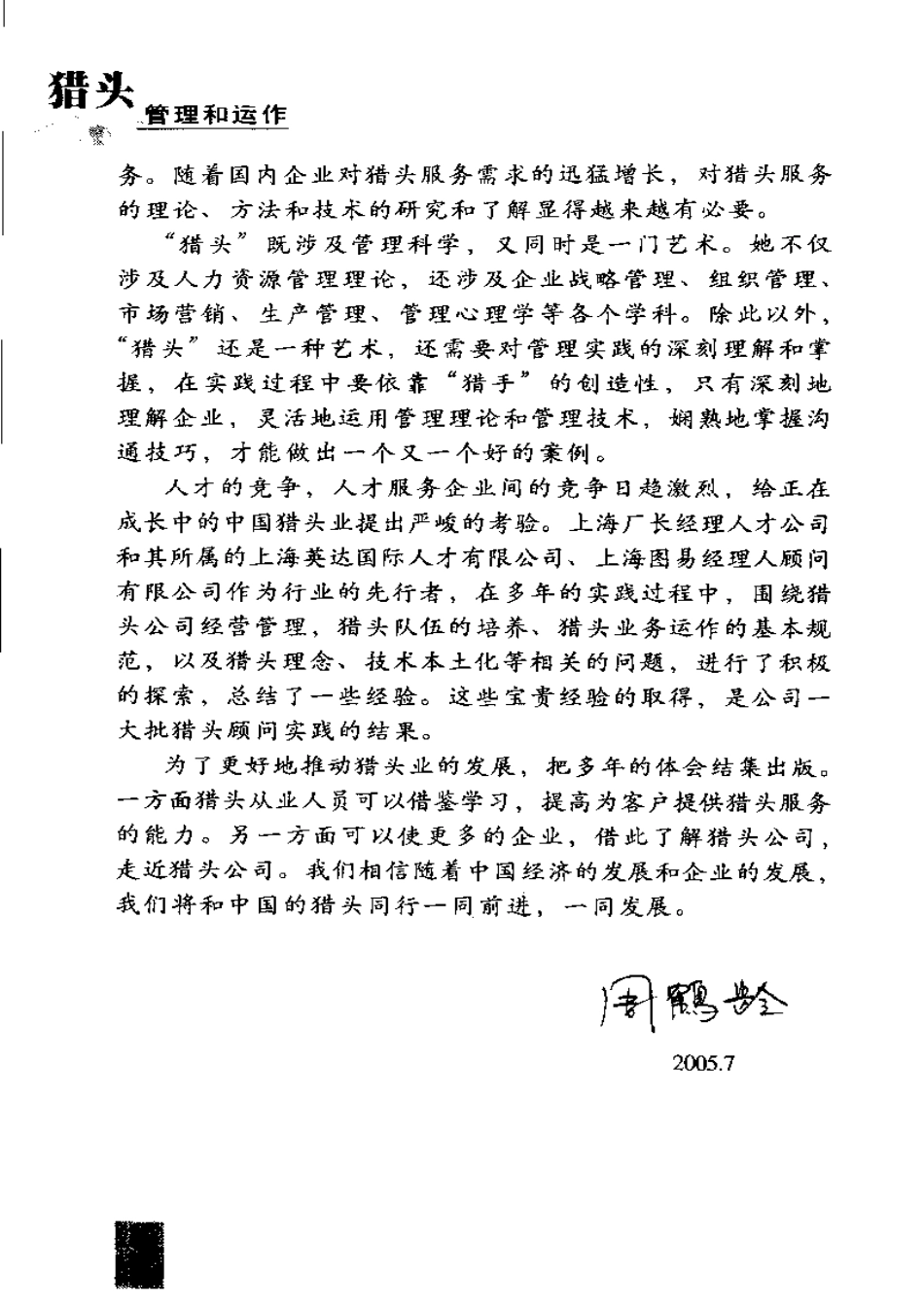 猎头管理和运作-301页_第2页