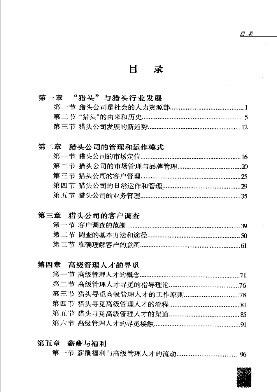 猎头管理和运作-301页_第3页