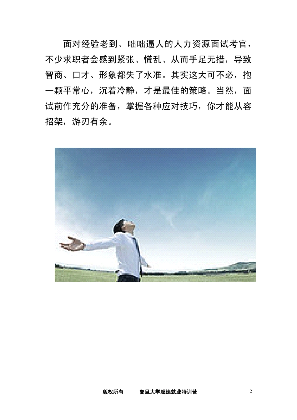 轻松应对面试难题-复旦内部版_第2页