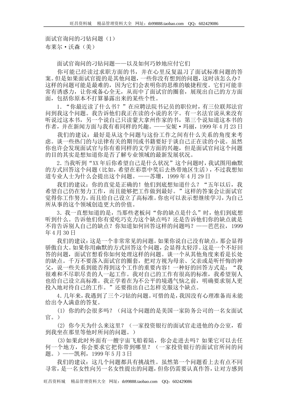 世界500强面试题_第1页