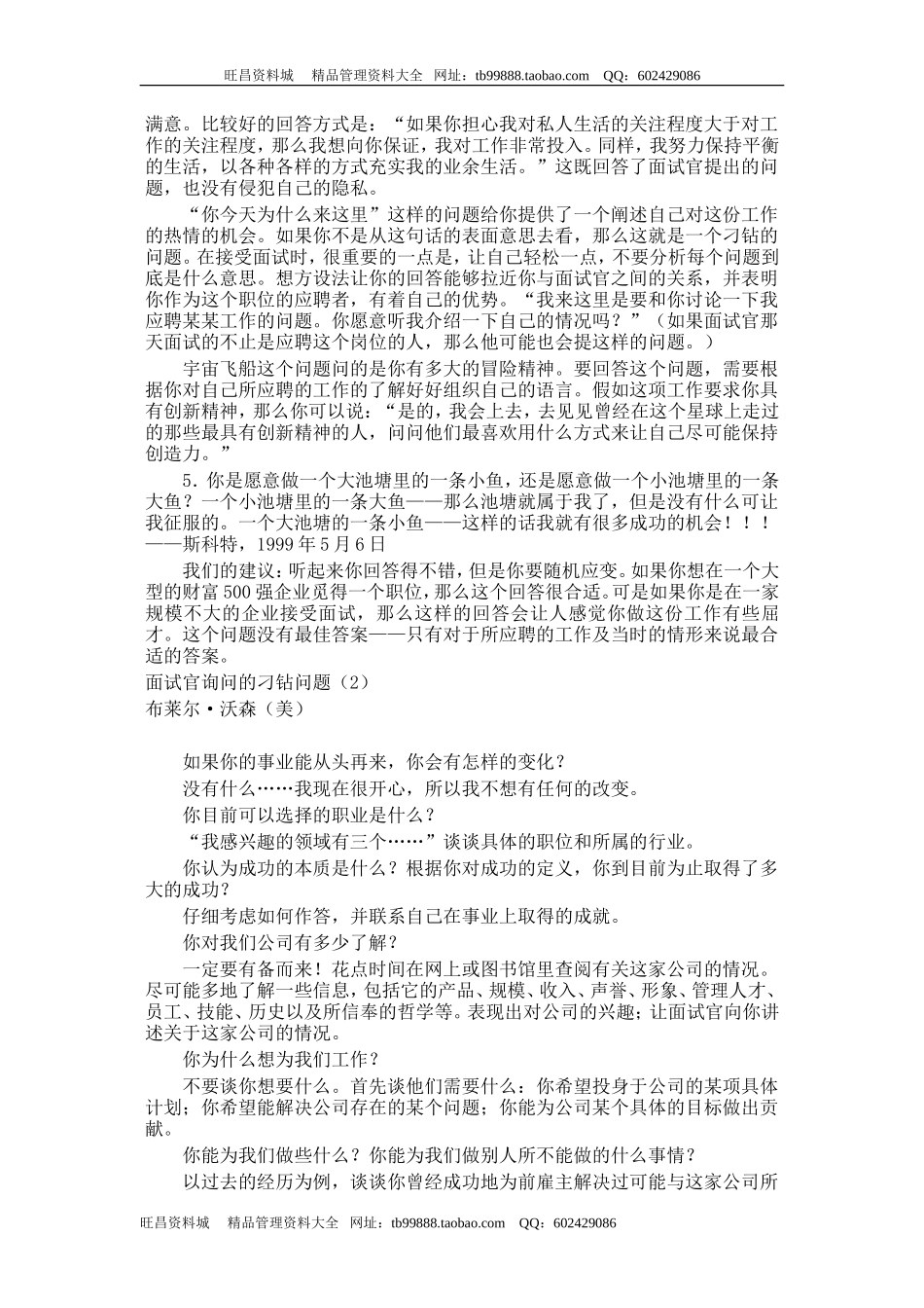 世界500强面试题_第2页