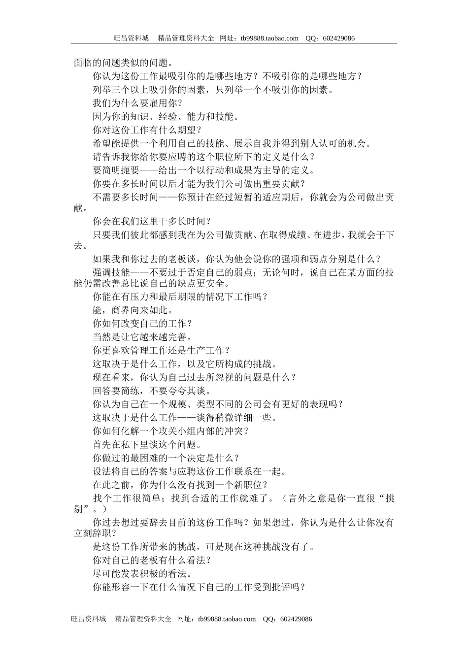 世界500强面试题_第3页