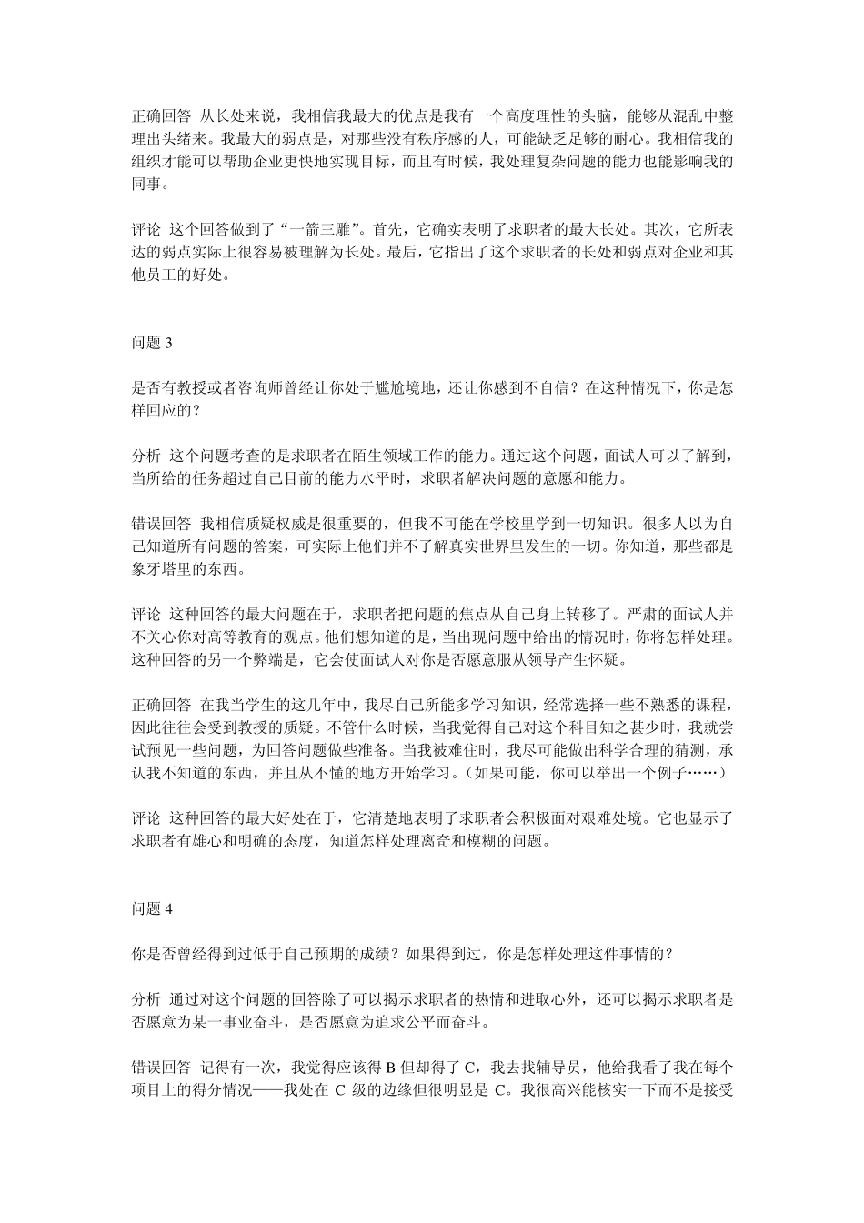 世界500强面试题目及评点_第2页