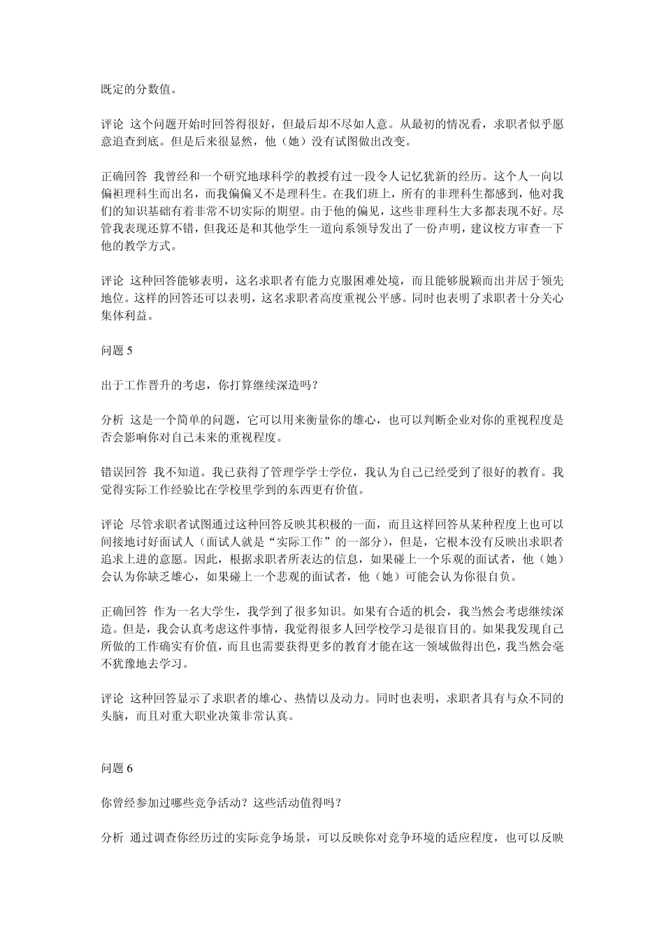 世界500强面试题目及评点_第3页