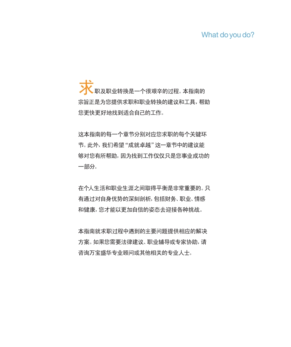万宝盛华-求职指南_第3页