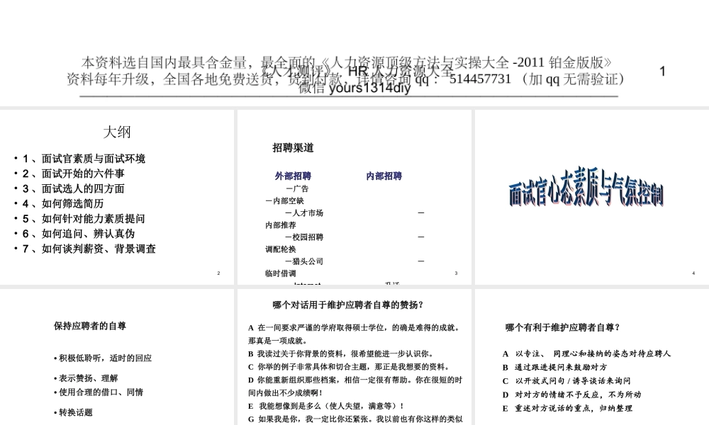 最新一流面试技巧-张守春（很实战）
