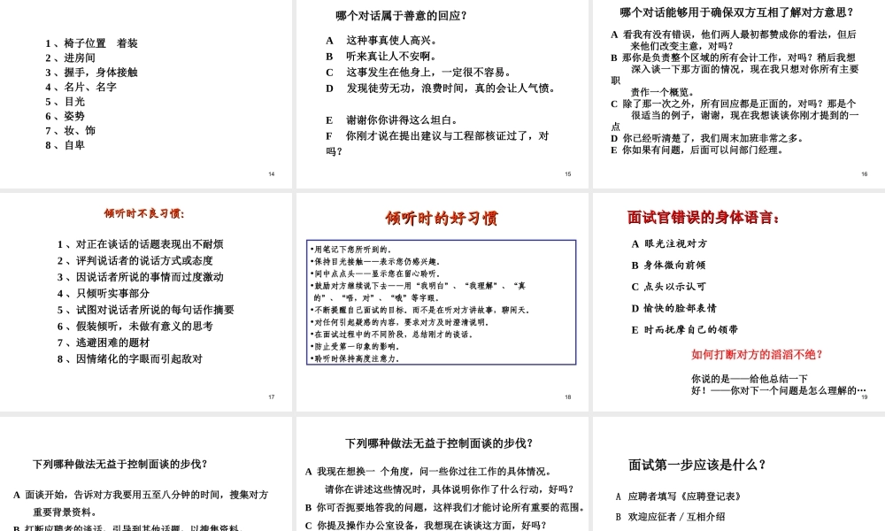 最新一流面试技巧-张守春（很实战）