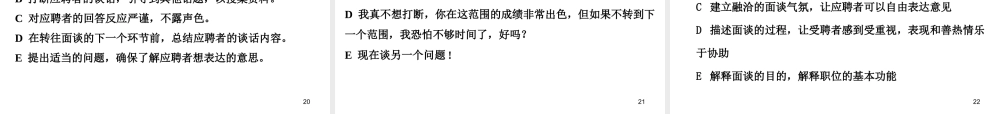 最新一流面试技巧-张守春（很实战）