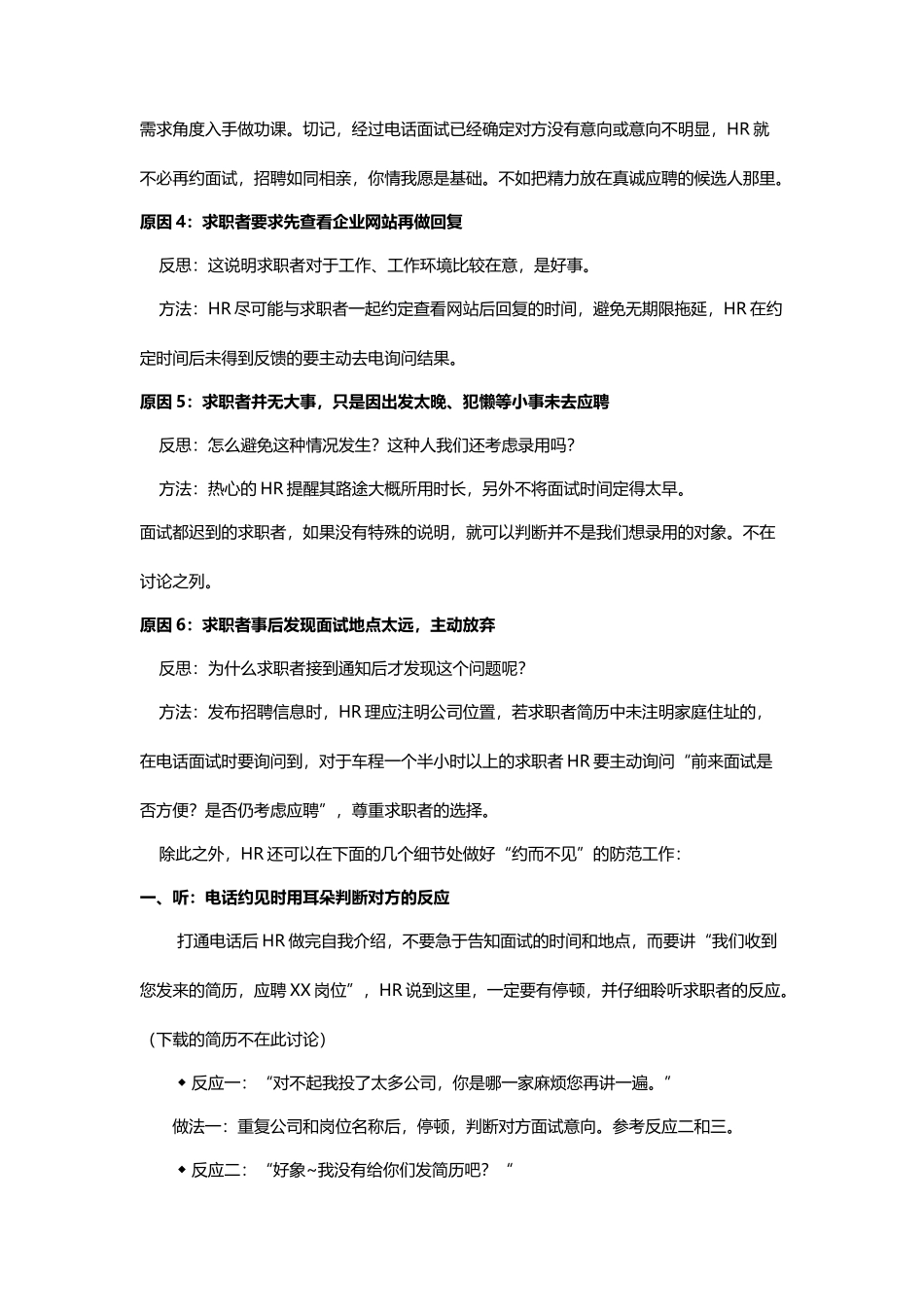 如何降低面试爽约率_第2页