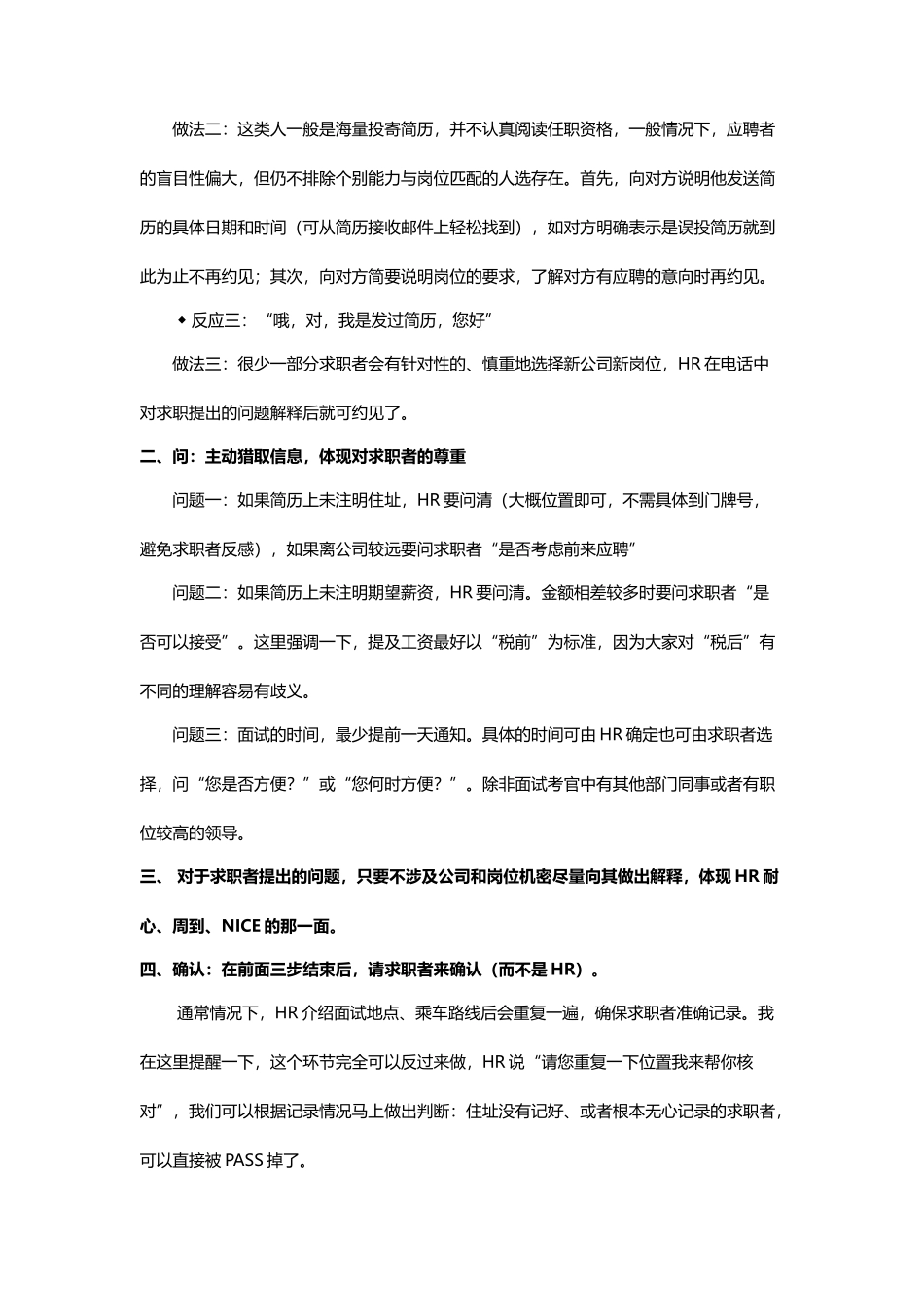 如何降低面试爽约率_第3页