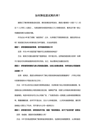 如何降低面试爽约率