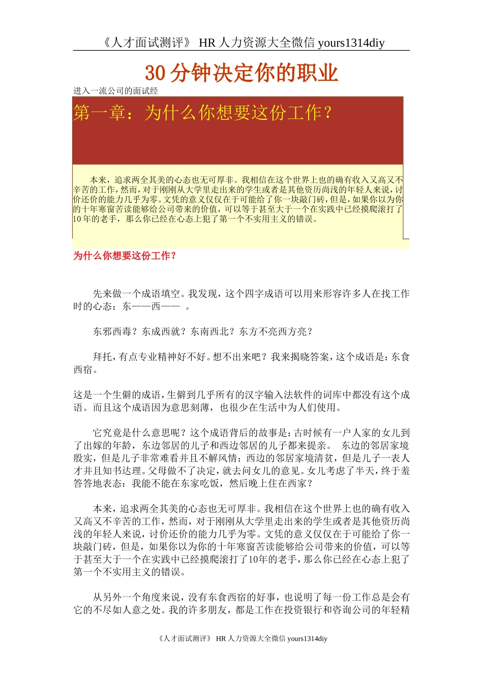 【其他】30分钟决定你的职业_第1页