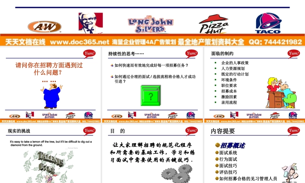 KFC内部招聘技巧培训教材