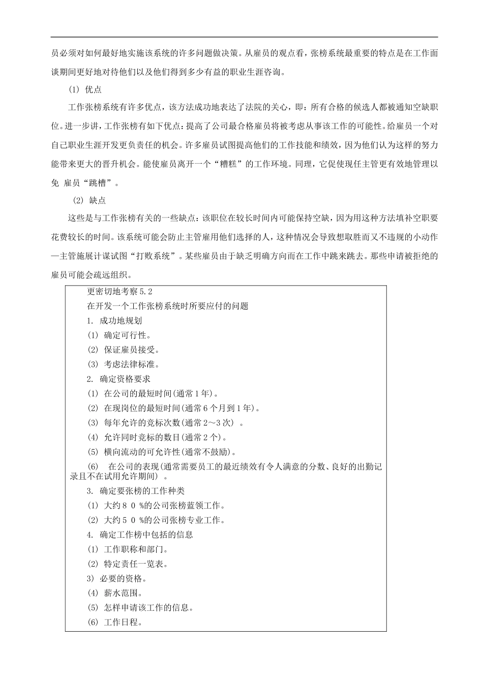 常用内部招聘方法_第2页