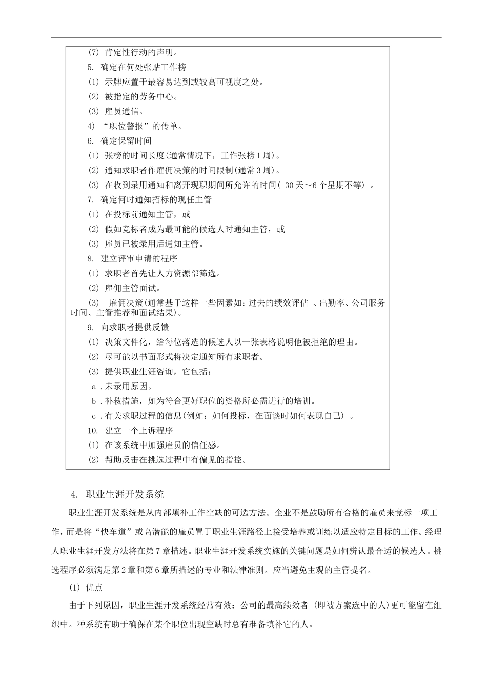 常用内部招聘方法_第3页